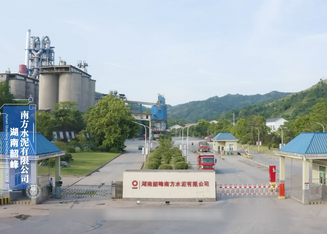 湖南韶峰南方水泥有限公司5000t/d水泥線項目